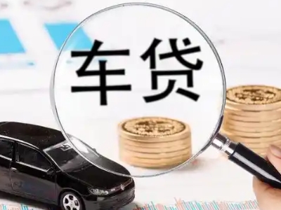 远安车辆抵押贷款什么情况会被认定为是违规?